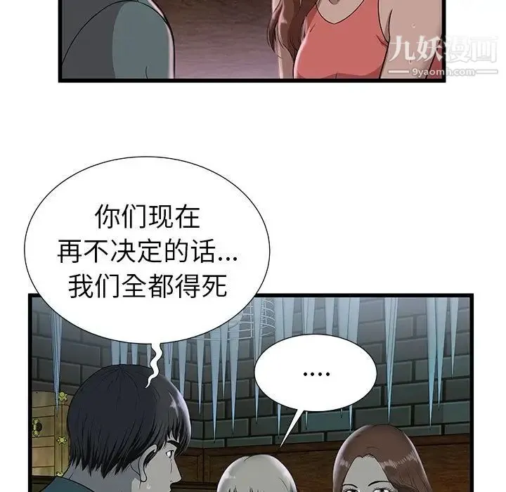 密室逃生绝命天堂饭店 第3话 第43页