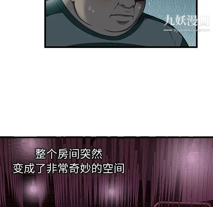 密室逃生绝命天堂饭店 第3话 第55页