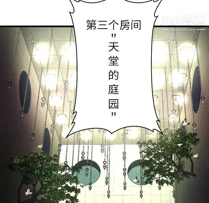密室逃生绝命天堂饭店 第3话 第86页