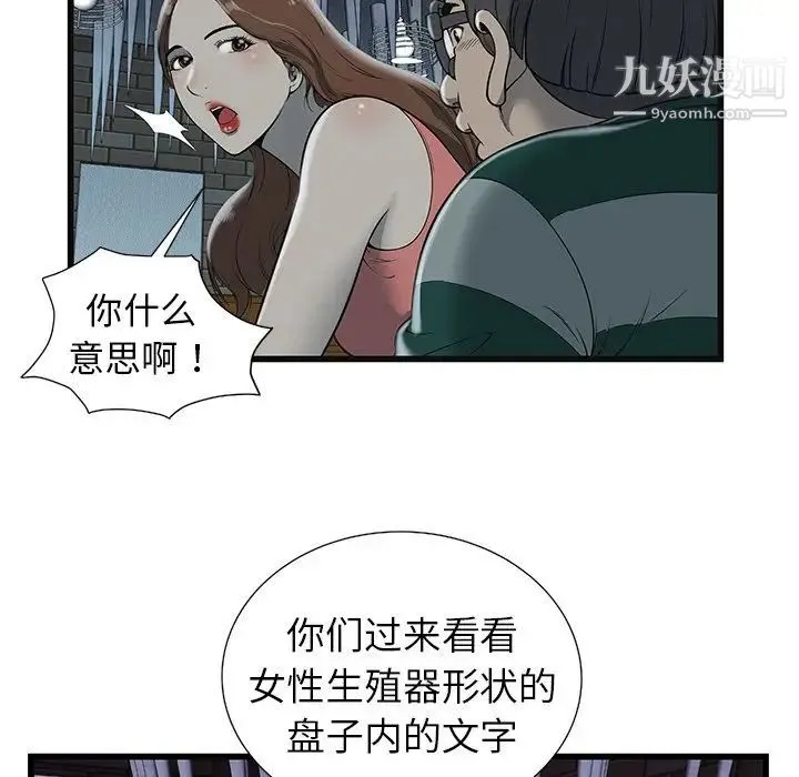 密室逃生绝命天堂饭店 第3话 第22页
