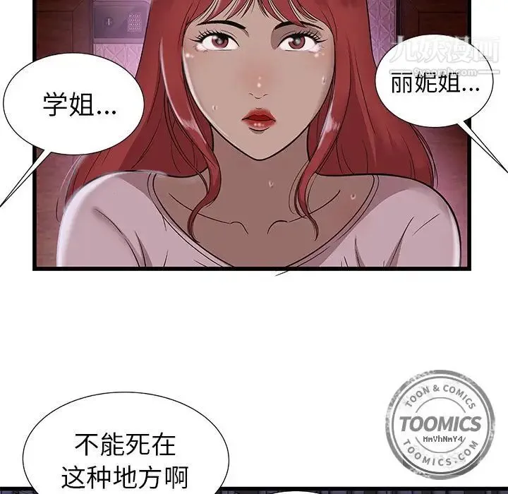 密室逃生绝命天堂饭店 第3话 第46页