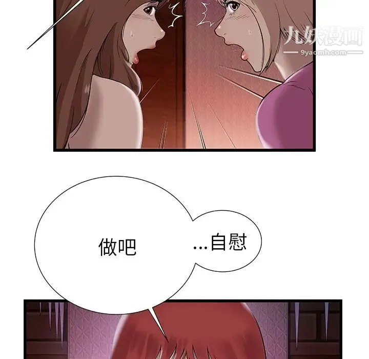 密室逃生绝命天堂饭店 第3话 第45页