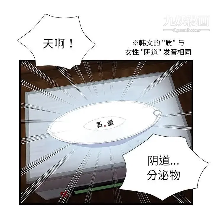 密室逃生绝命天堂饭店 第3话 第24页