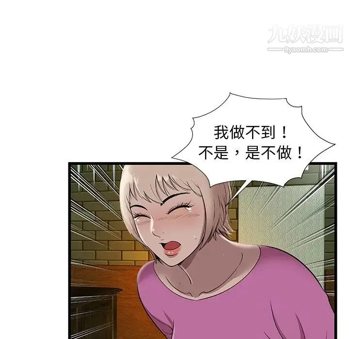 密室逃生绝命天堂饭店 第3话 第25页