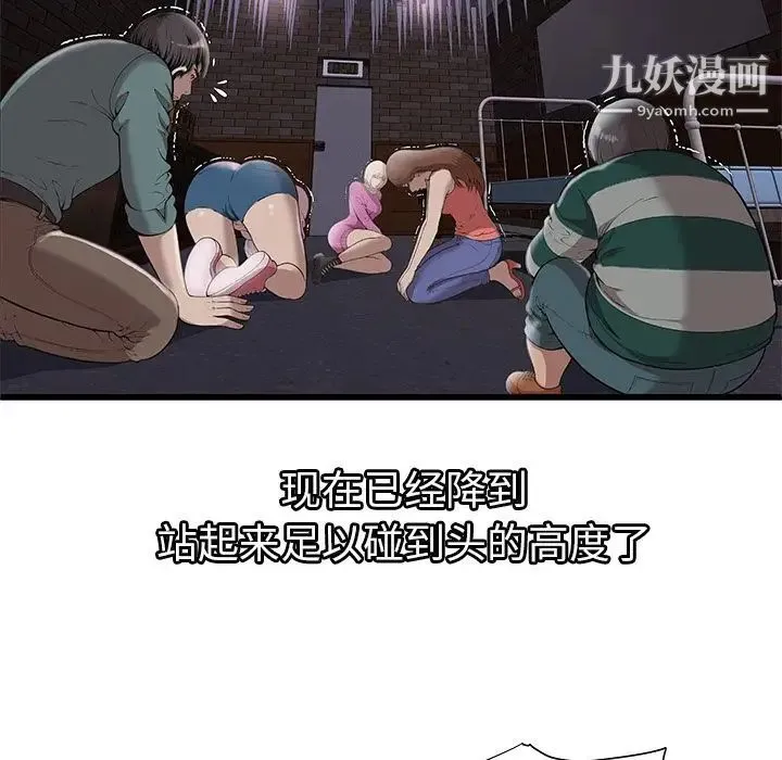 密室逃生绝命天堂饭店 第3话 第14页