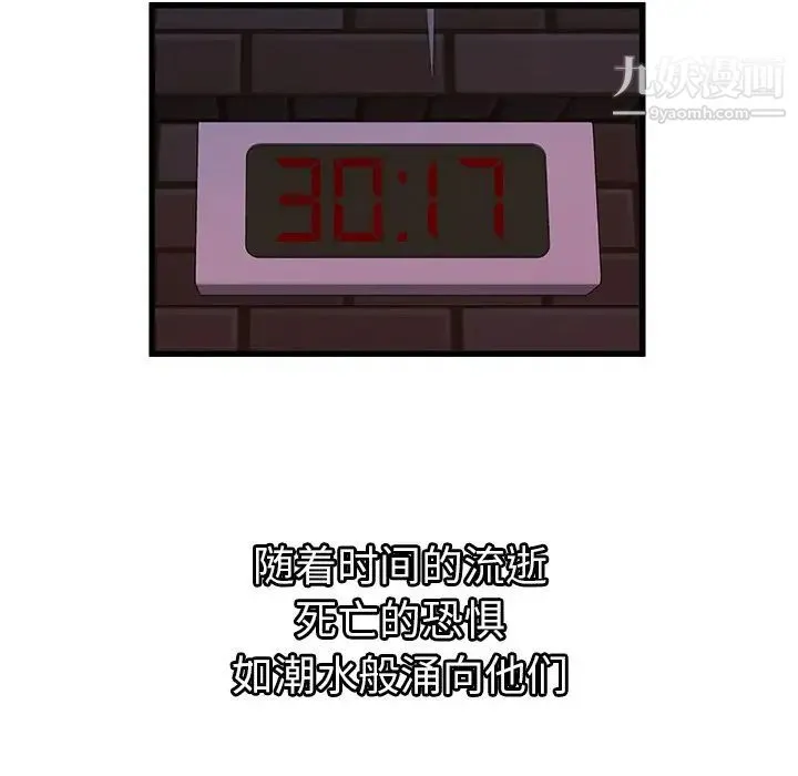 密室逃生绝命天堂饭店 第3话 第12页