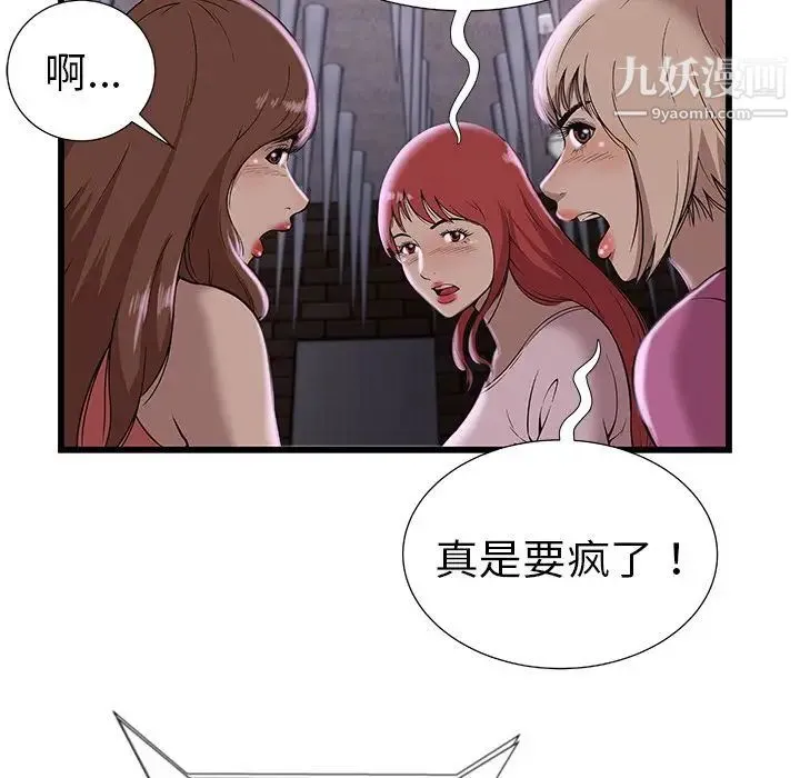 密室逃生绝命天堂饭店 第3话 第35页