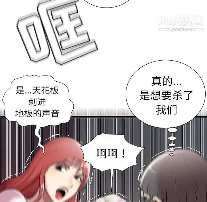 密室逃生绝命天堂饭店 第3话 第75页