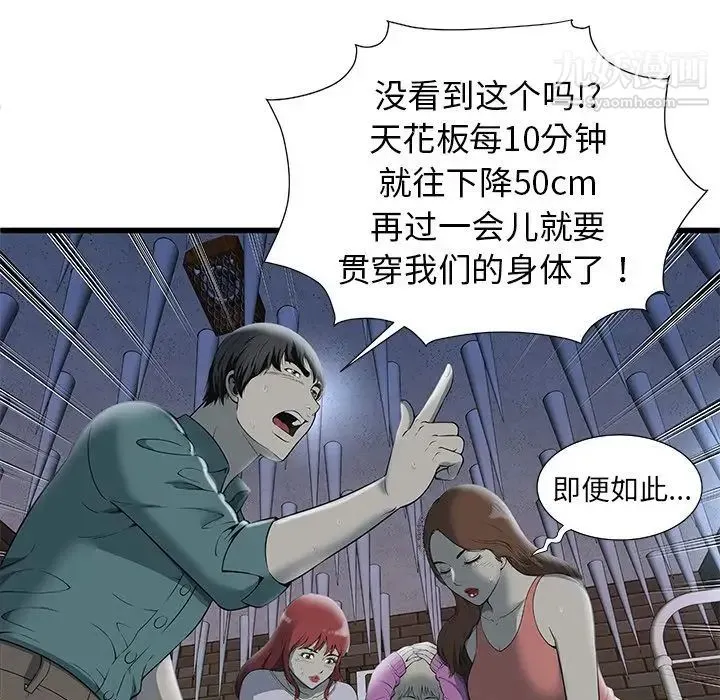 密室逃生绝命天堂饭店 第3话 第29页