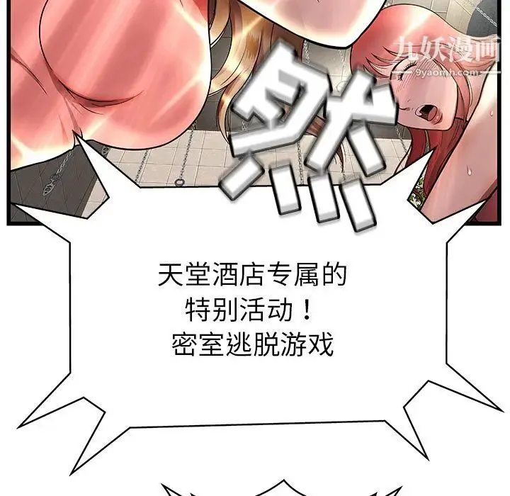 密室逃生绝命天堂饭店 第3话 第85页