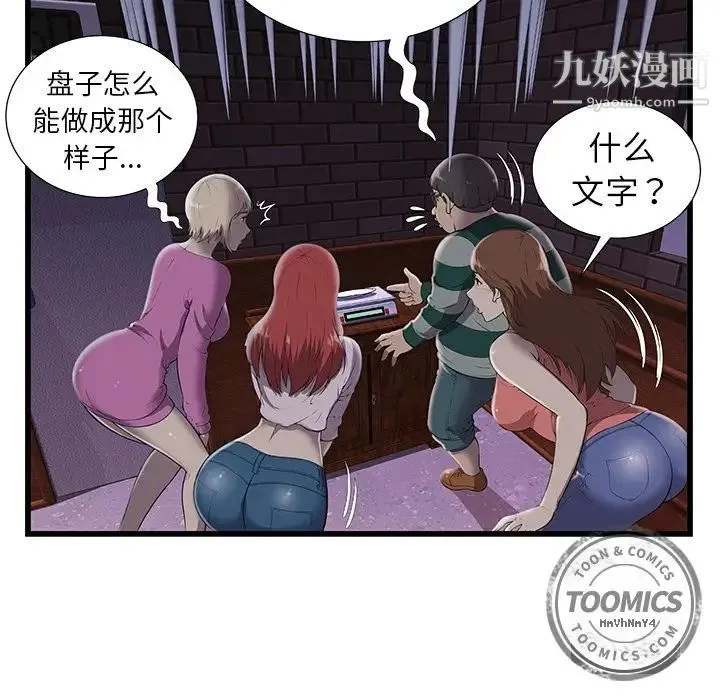 密室逃生绝命天堂饭店 第3话 第23页