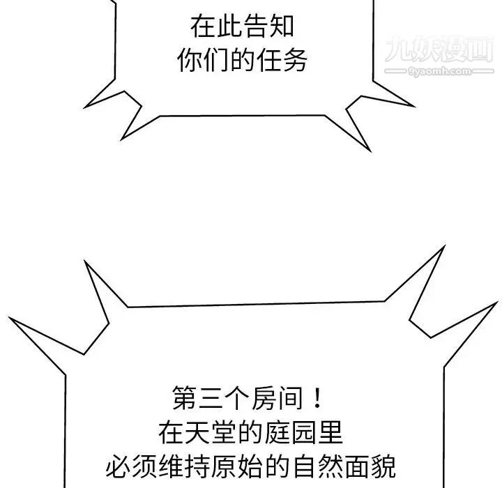 密室逃生绝命天堂饭店 第3话 第88页