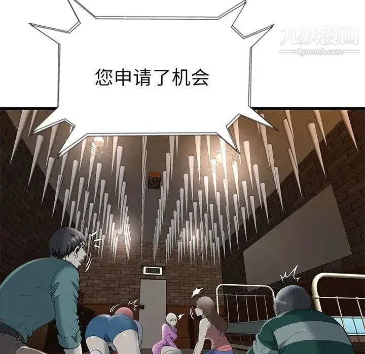 密室逃生绝命天堂饭店 第3话 第16页