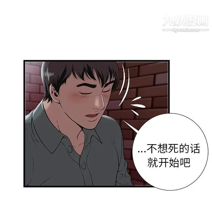 密室逃生绝命天堂饭店 第3话 第32页