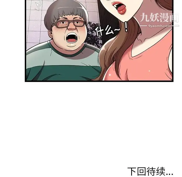 密室逃生绝命天堂饭店 第3话 第91页
