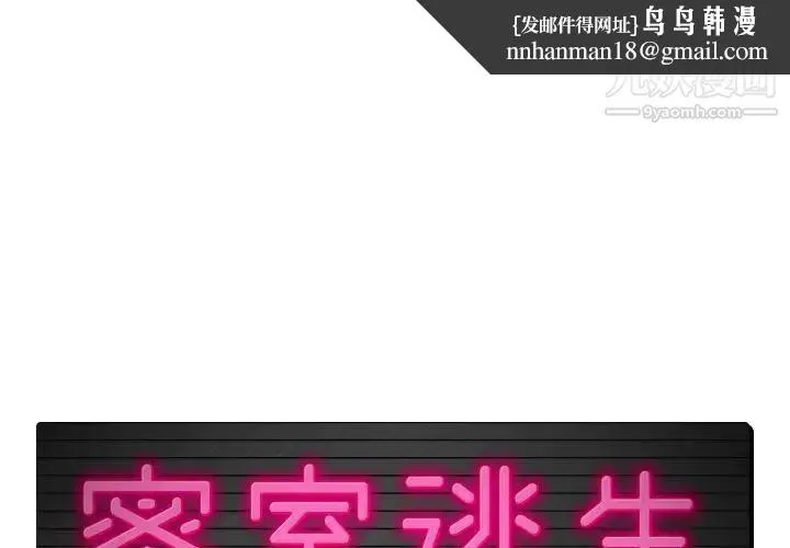 密室逃生绝命天堂饭店 第3话 第1页