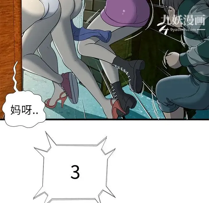 密室逃生绝命天堂饭店 第3话 第73页