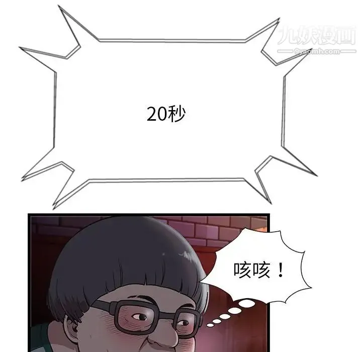 密室逃生绝命天堂饭店 第3话 第65页