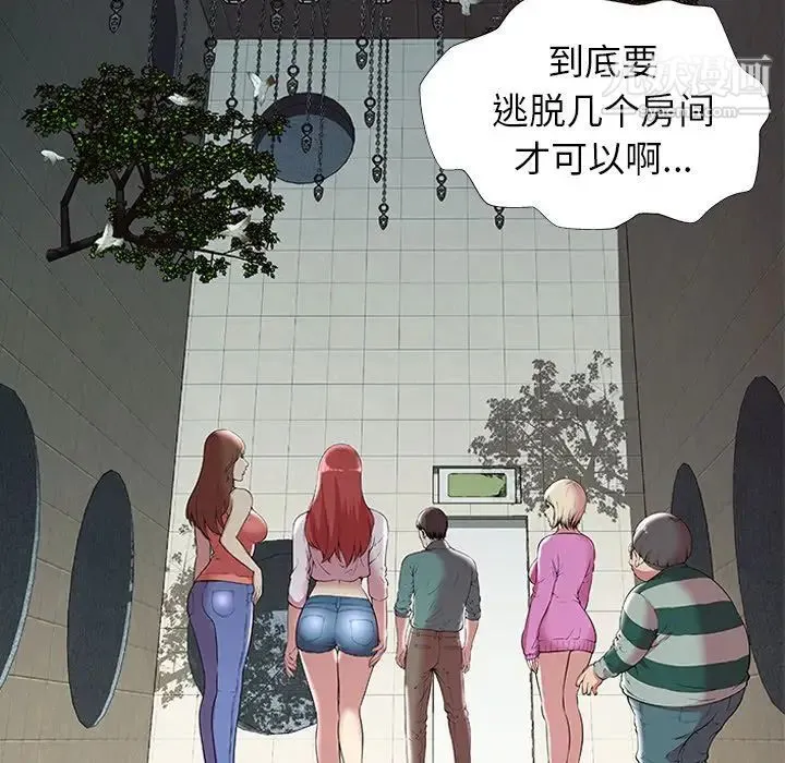 密室逃生绝命天堂饭店 第3话 第81页
