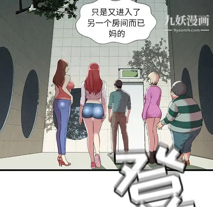 密室逃生绝命天堂饭店 第3话 第79页