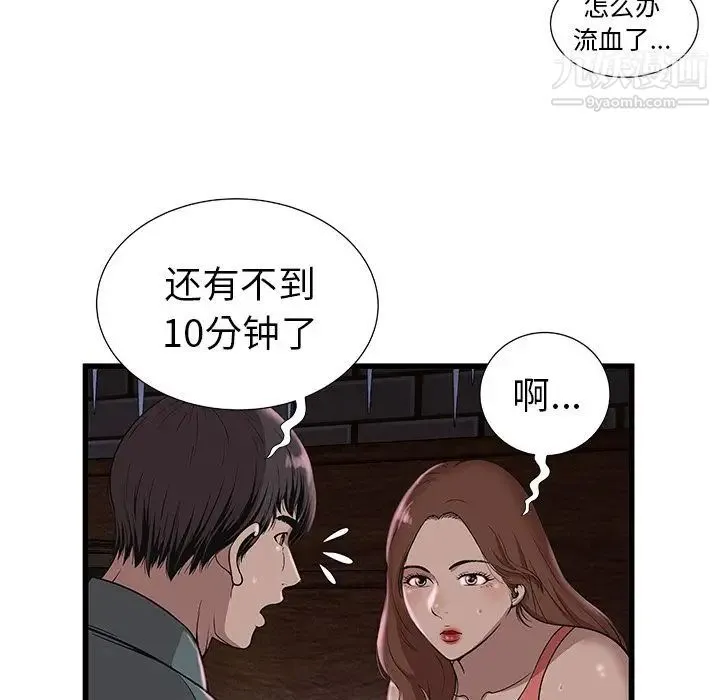 密室逃生绝命天堂饭店 第3话 第42页