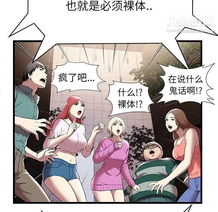 密室逃生绝命天堂饭店 第3话 第89页