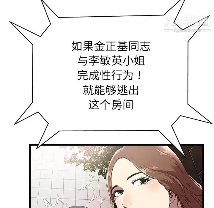 密室逃生绝命天堂饭店 第3话 第90页