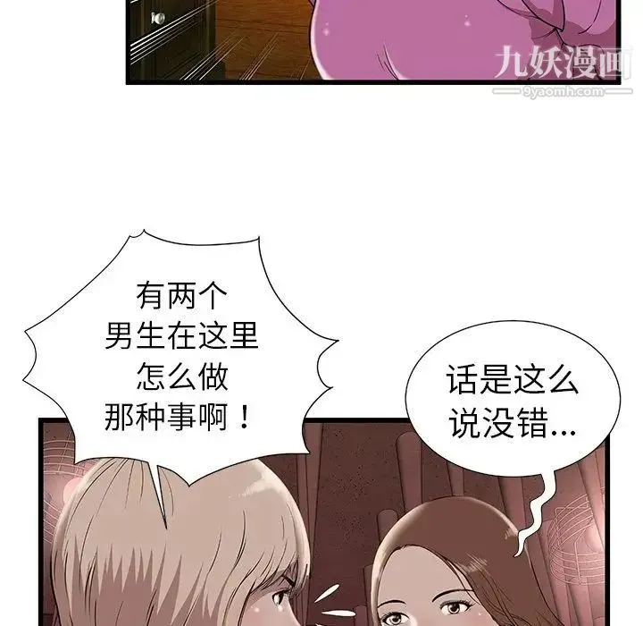 密室逃生绝命天堂饭店 第3话 第26页