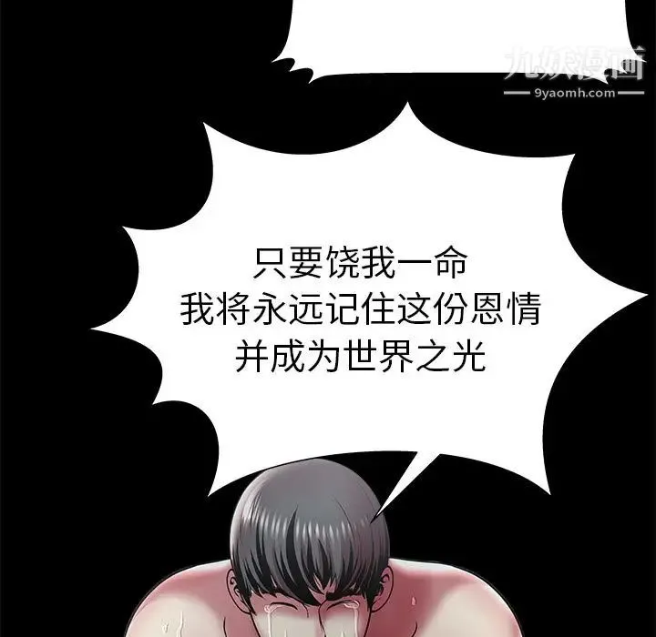 密室逃生绝命天堂饭店 第13话 第103页