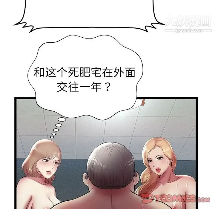密室逃生绝命天堂饭店 第13话 第68页