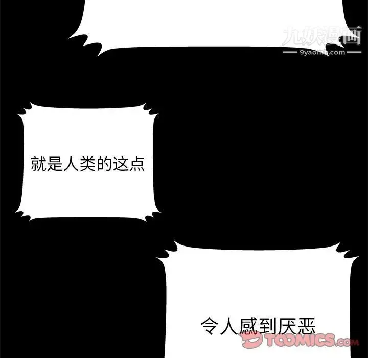 密室逃生绝命天堂饭店 第13话 第102页