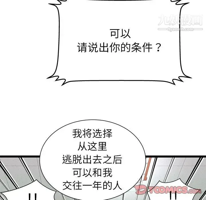 密室逃生绝命天堂饭店 第13话 第66页