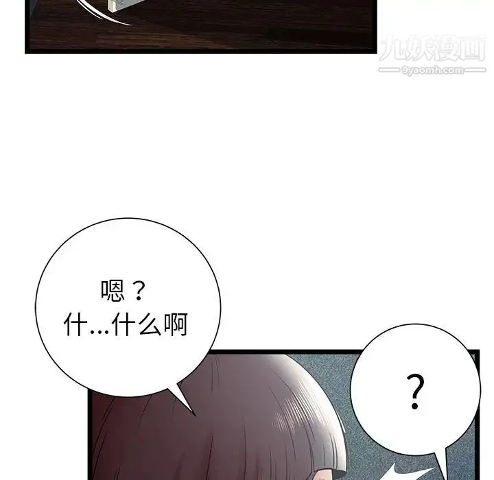 密室逃生绝命天堂饭店 第13话 第27页