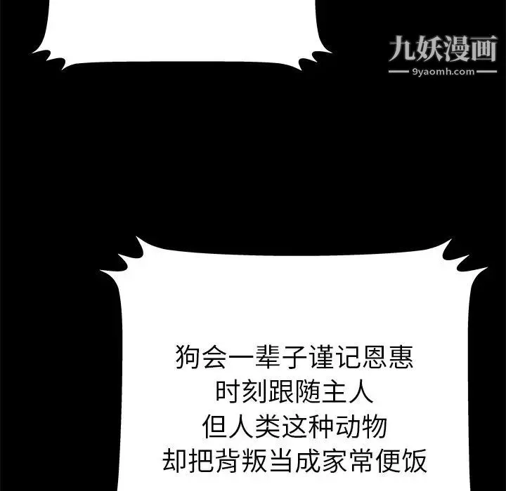 密室逃生绝命天堂饭店 第13话 第101页