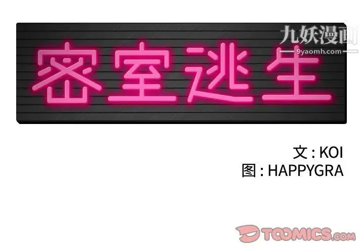 密室逃生绝命天堂饭店 第13话 第2页