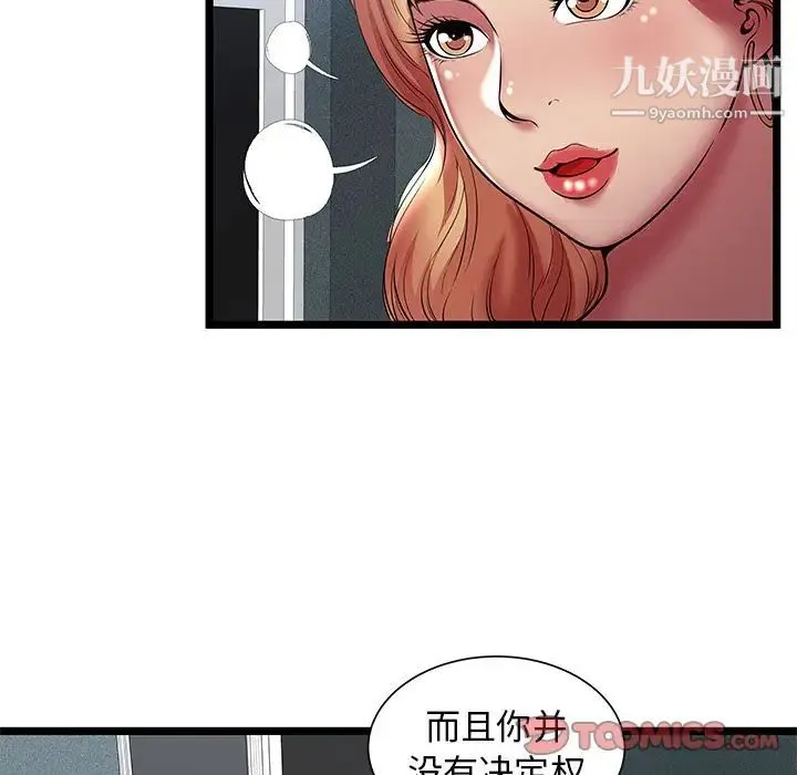 密室逃生绝命天堂饭店 第13话 第36页