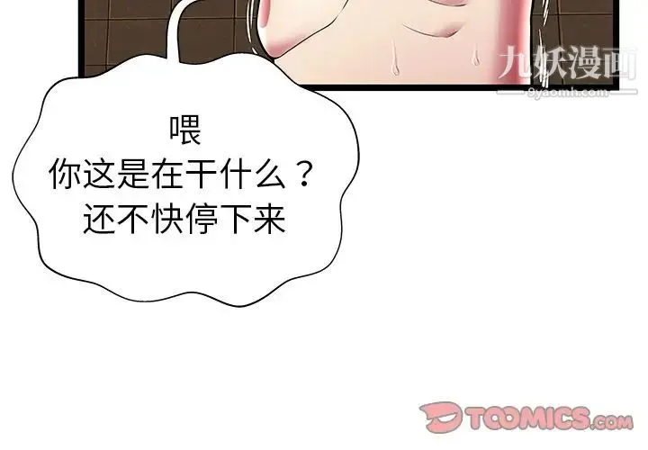 密室逃生绝命天堂饭店 第13话 第4页