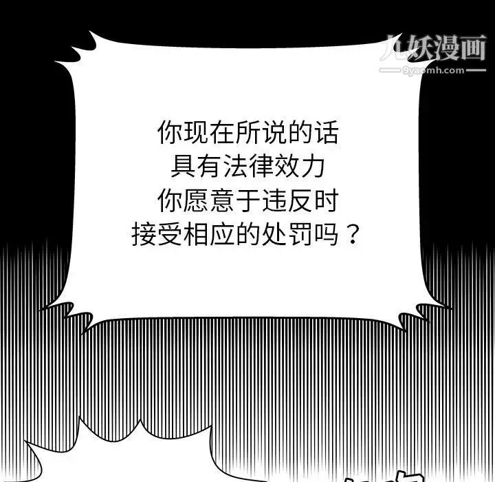 密室逃生绝命天堂饭店 第13话 第105页