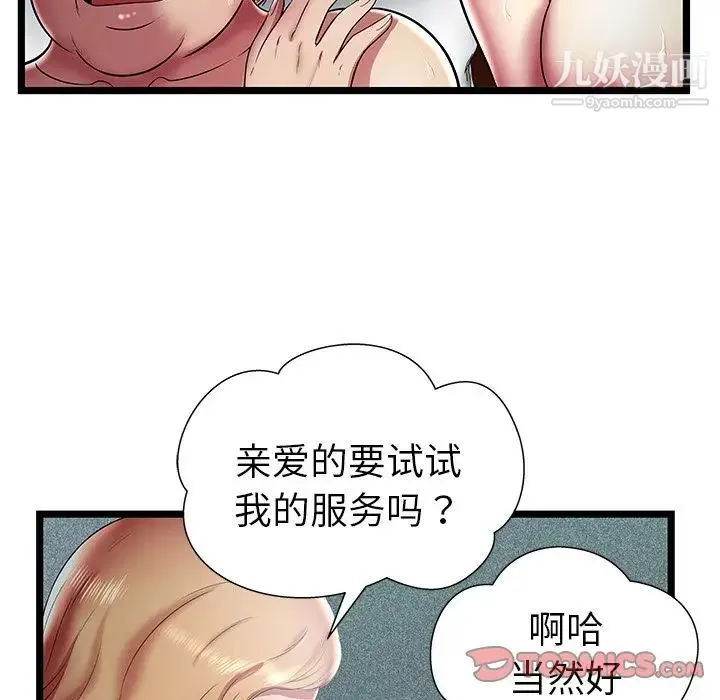 密室逃生绝命天堂饭店 第13话 第42页