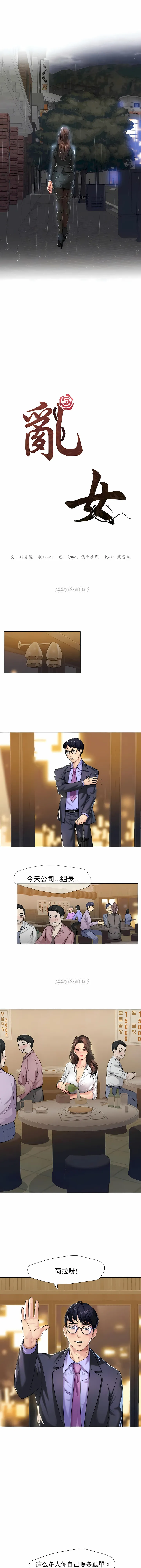 乱女 第4章 第4页