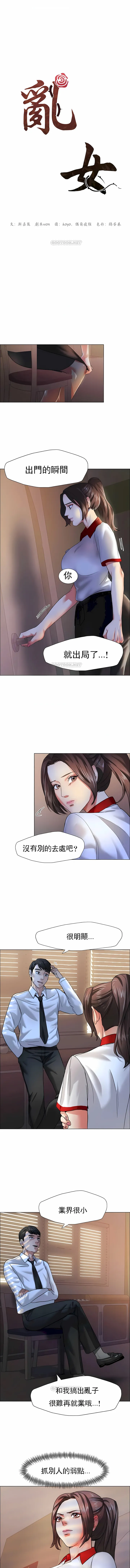 乱女 第9章 第3页
