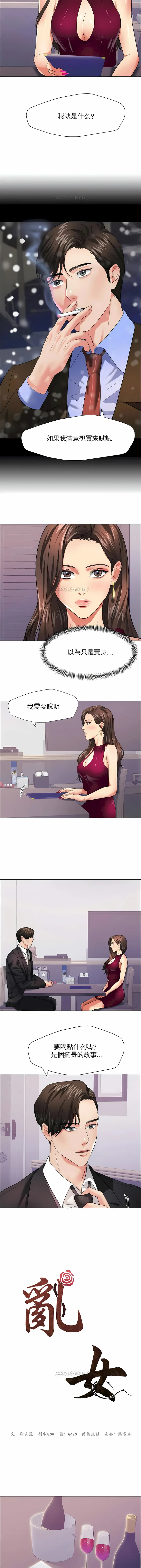 乱女 第18章 第2页