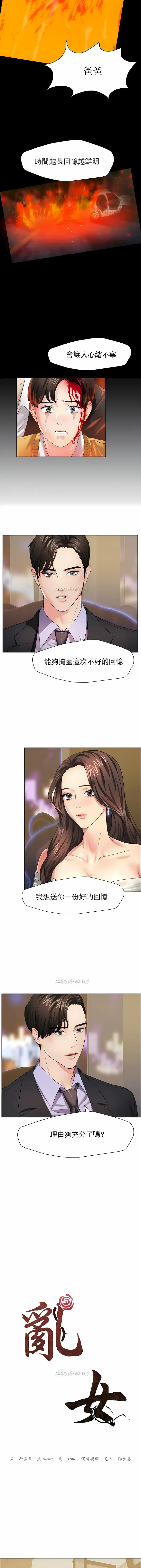 乱女 第11章 第2页