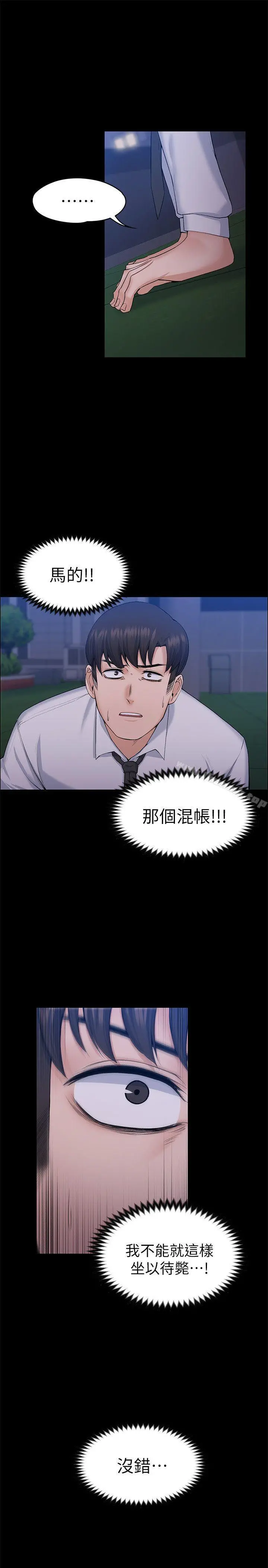 上司的妻子 最终话-飞蛾扑火 第21页