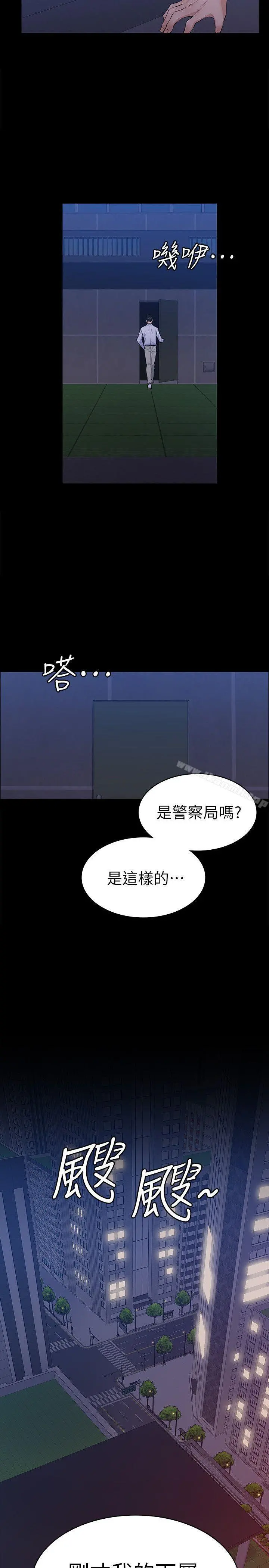 上司的妻子 最终话-飞蛾扑火 第33页