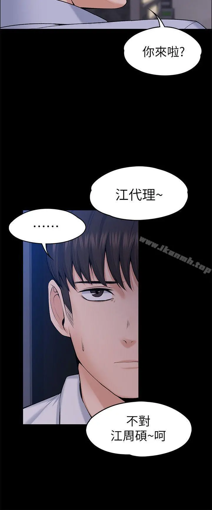 上司的妻子 最终话-飞蛾扑火 第5页
