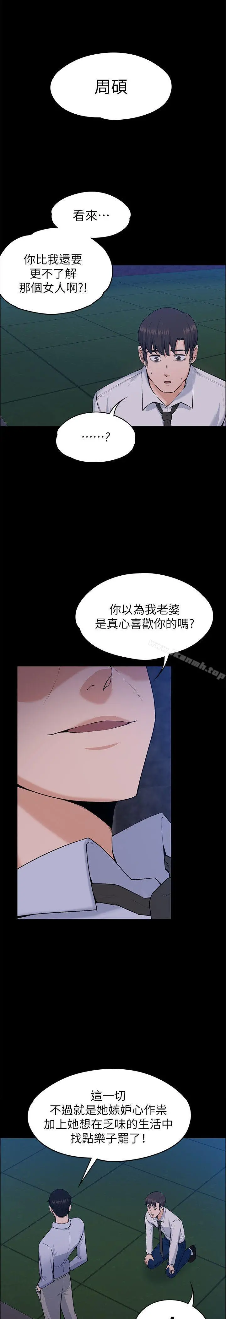 上司的妻子 最终话-飞蛾扑火 第15页