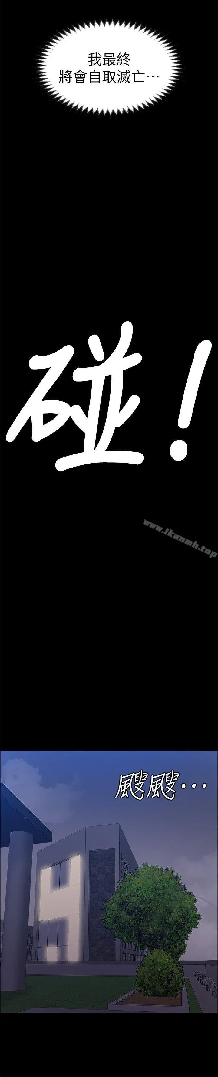 上司的妻子 最终话-飞蛾扑火 第31页