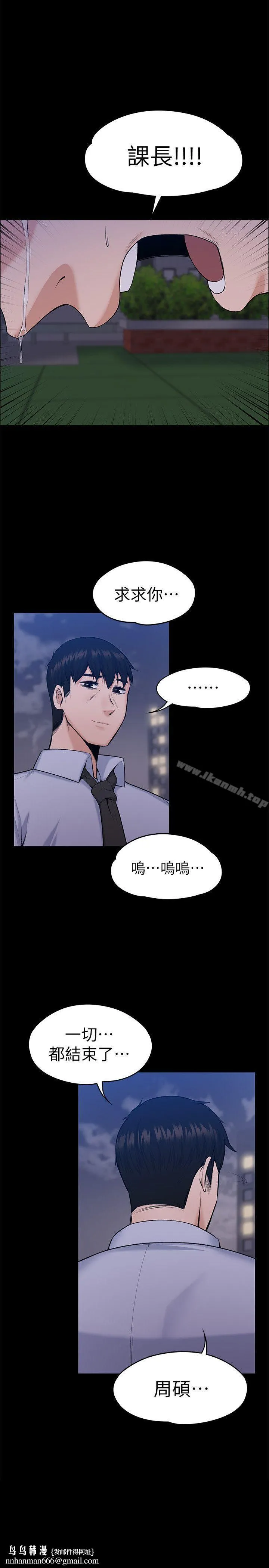 上司的妻子 最终话-飞蛾扑火 第19页