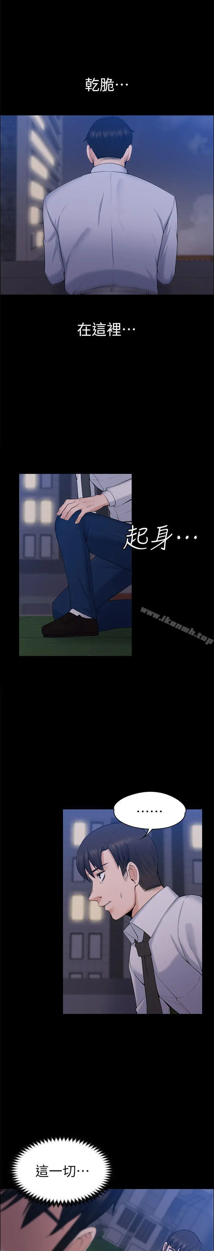 上司的妻子 最终话-飞蛾扑火 第22页
